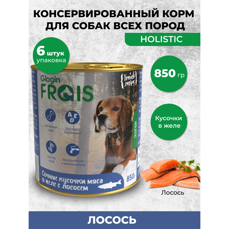 Консервы для собак Frais Holistic мясные кусочки с лососем, 6 шт по 850 г 100040633445