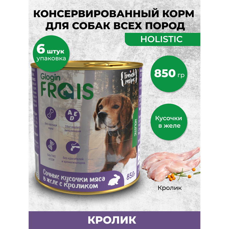 Консервы для собак Frais Holistic мясные кусочки с кроликом в желе, 6 шт по 850 г