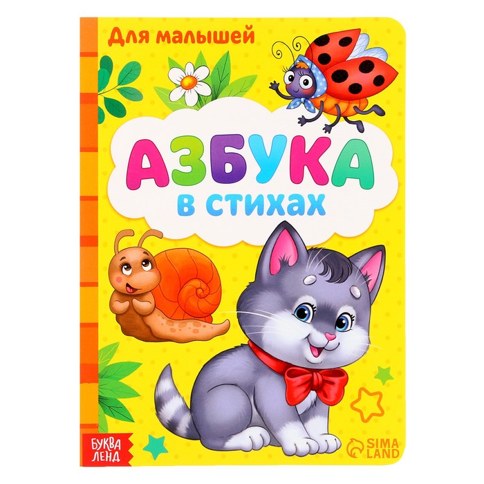 

Картонная книга «Азбука», формат А5, 10 стр.