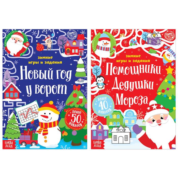

Набор книг с наклейками «Новогодние радости», 2 шт. по 12 стр.