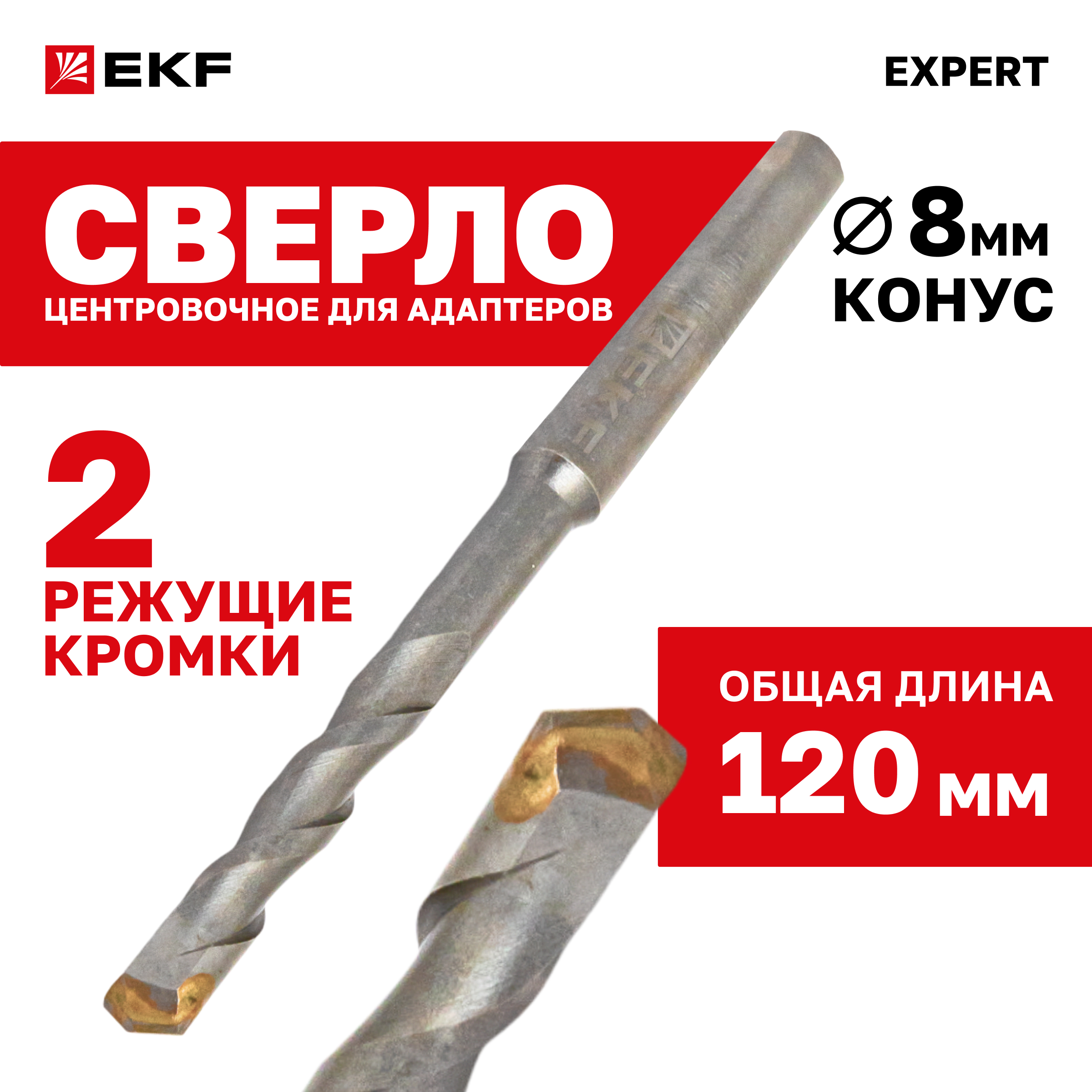 Центровочное сверло для адаптеров EKF Expert SDS-plus HEX 305₽