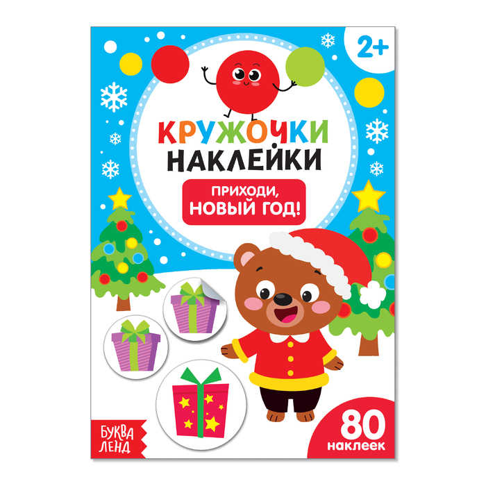 

Приходи, Новый год!, 16 стр.