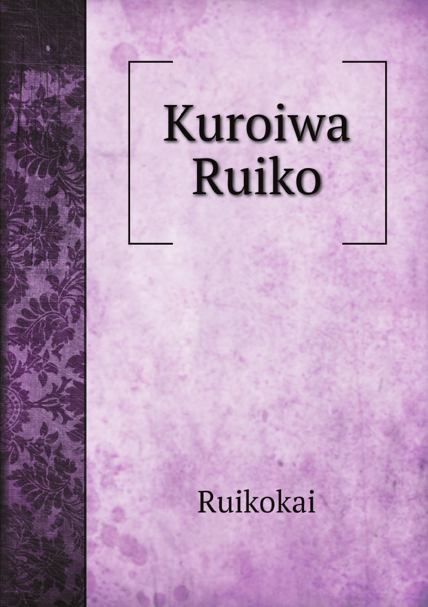 

Kuroiwa Ruiko