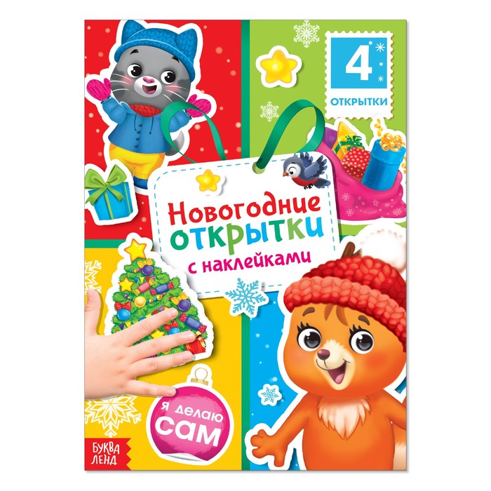 

Новогодние открытки, 12 стр.