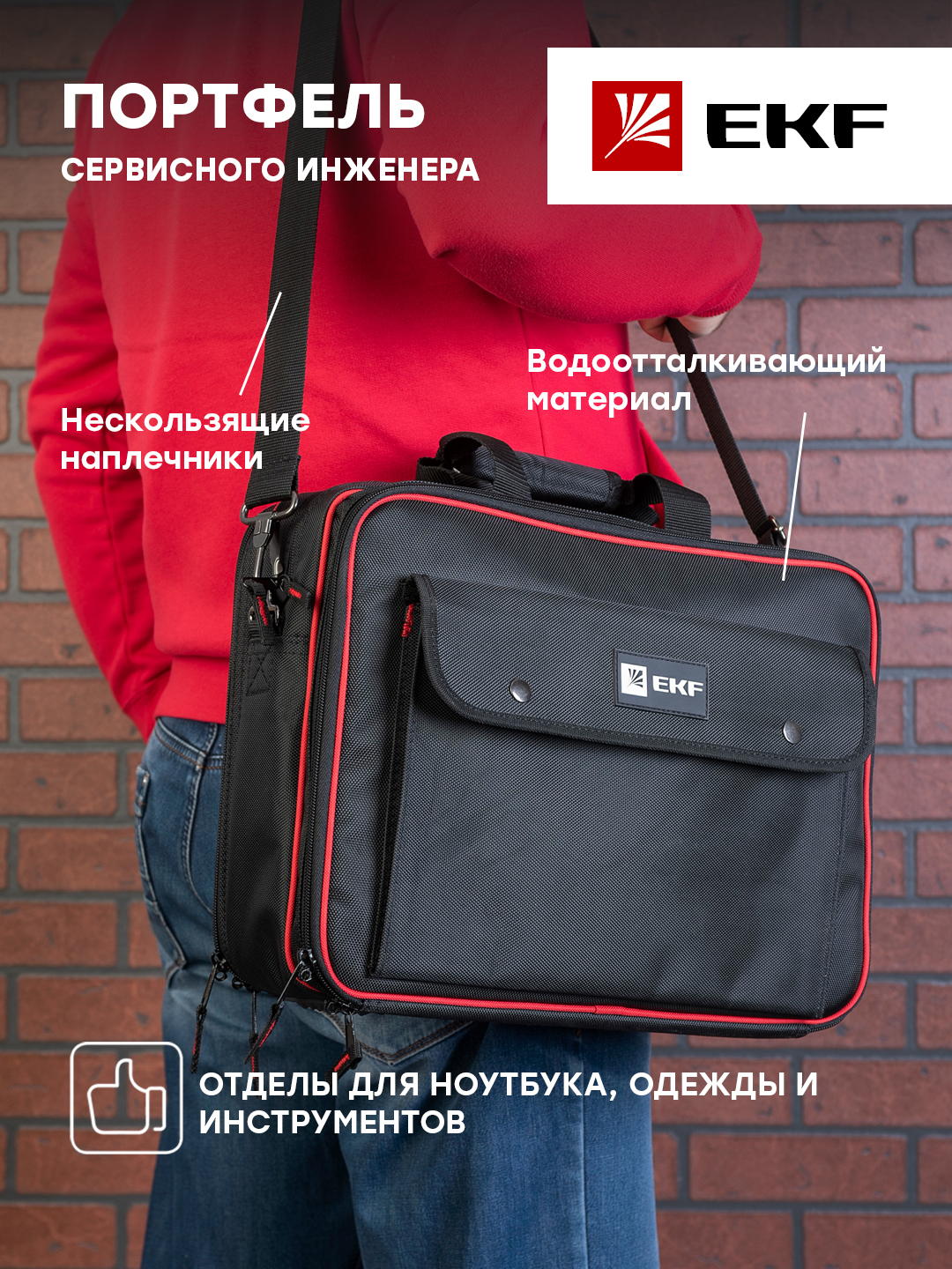 Портфель сервисного инженера С-02 EKF Professional 7290₽