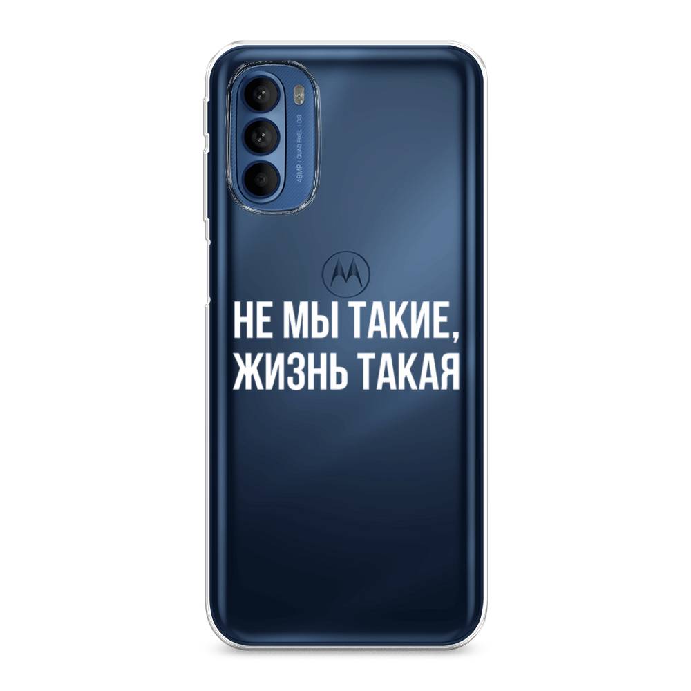 

Чехол Awog на Motorola Moto G31/G41 "Не мы такие, жизнь такая", Разноцветный, 242550-6