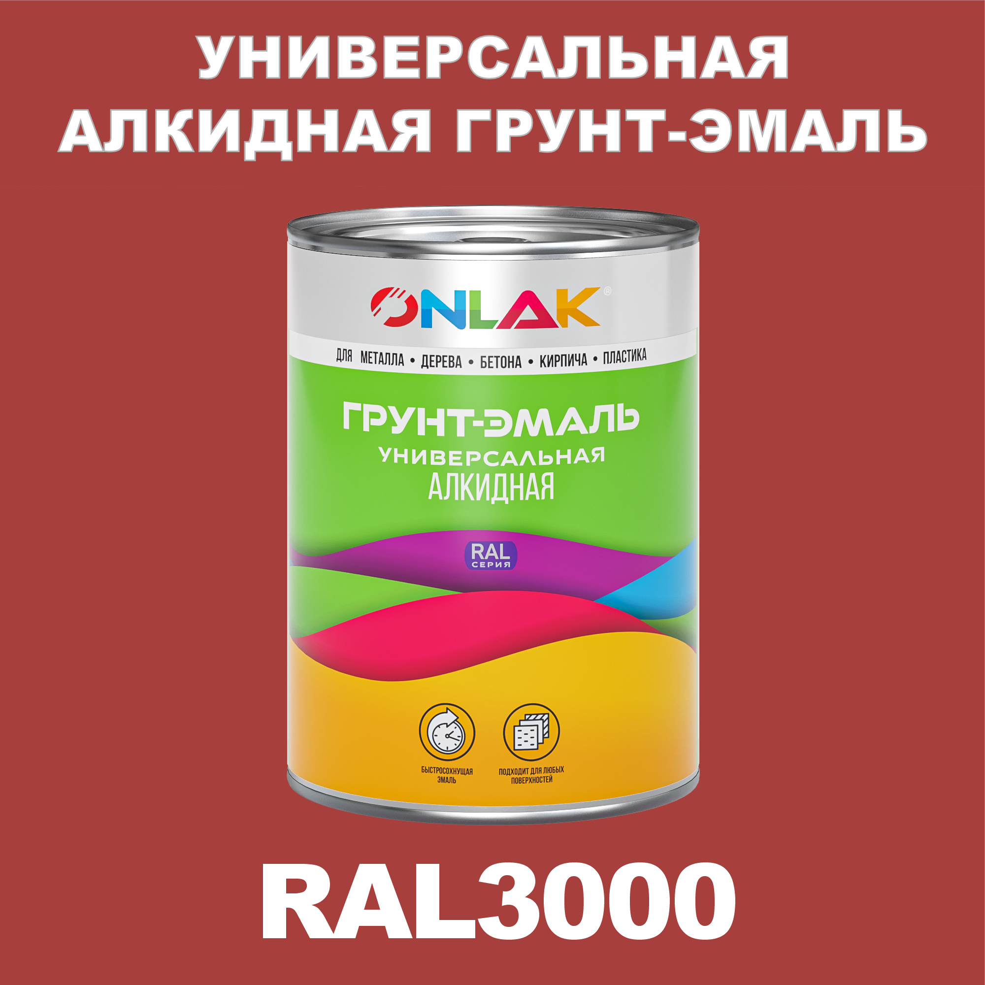 фото Грунт-эмаль onlak 1к ral3000 антикоррозионная алкидная по металлу по ржавчине 1 кг