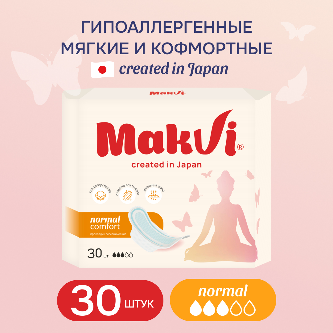 Прокладки гигиенические MAKVI дневные NORMAL 245 см,  30 шт