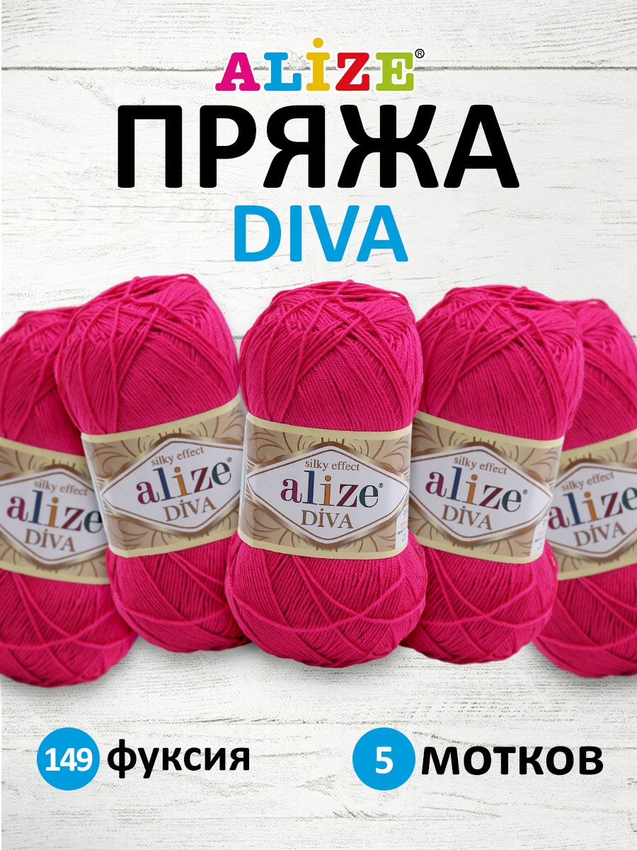 

Пряжа ALIZE Diva 100гр. 350м. 100% микрофибра ТУ 149 фуксия, Розовый, 364126