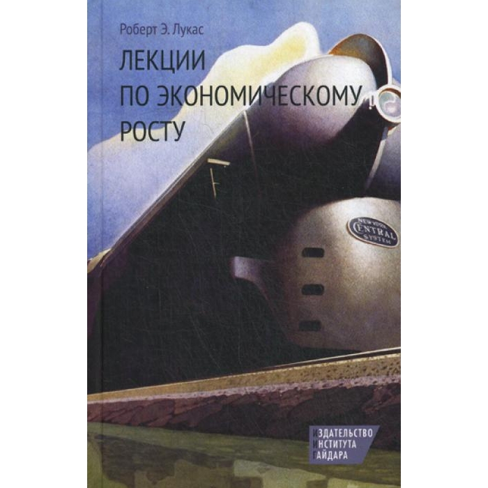 

Лекции по экономическому росту
