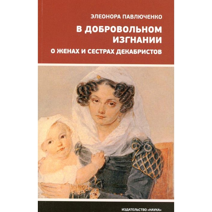 

В добровольном изгнании