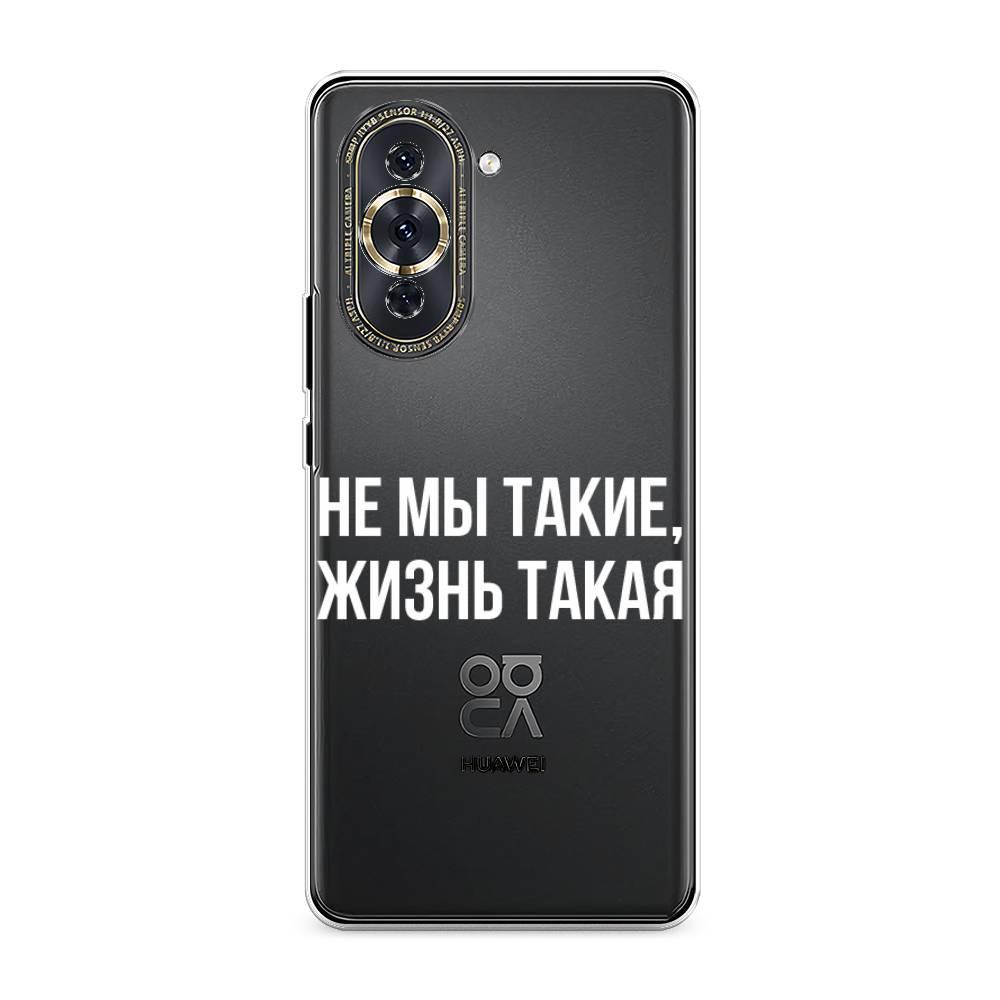

Чехол Awog на Huawei Nova 10 Pro "Не мы такие, жизнь такая", Разноцветный, 6109050-6