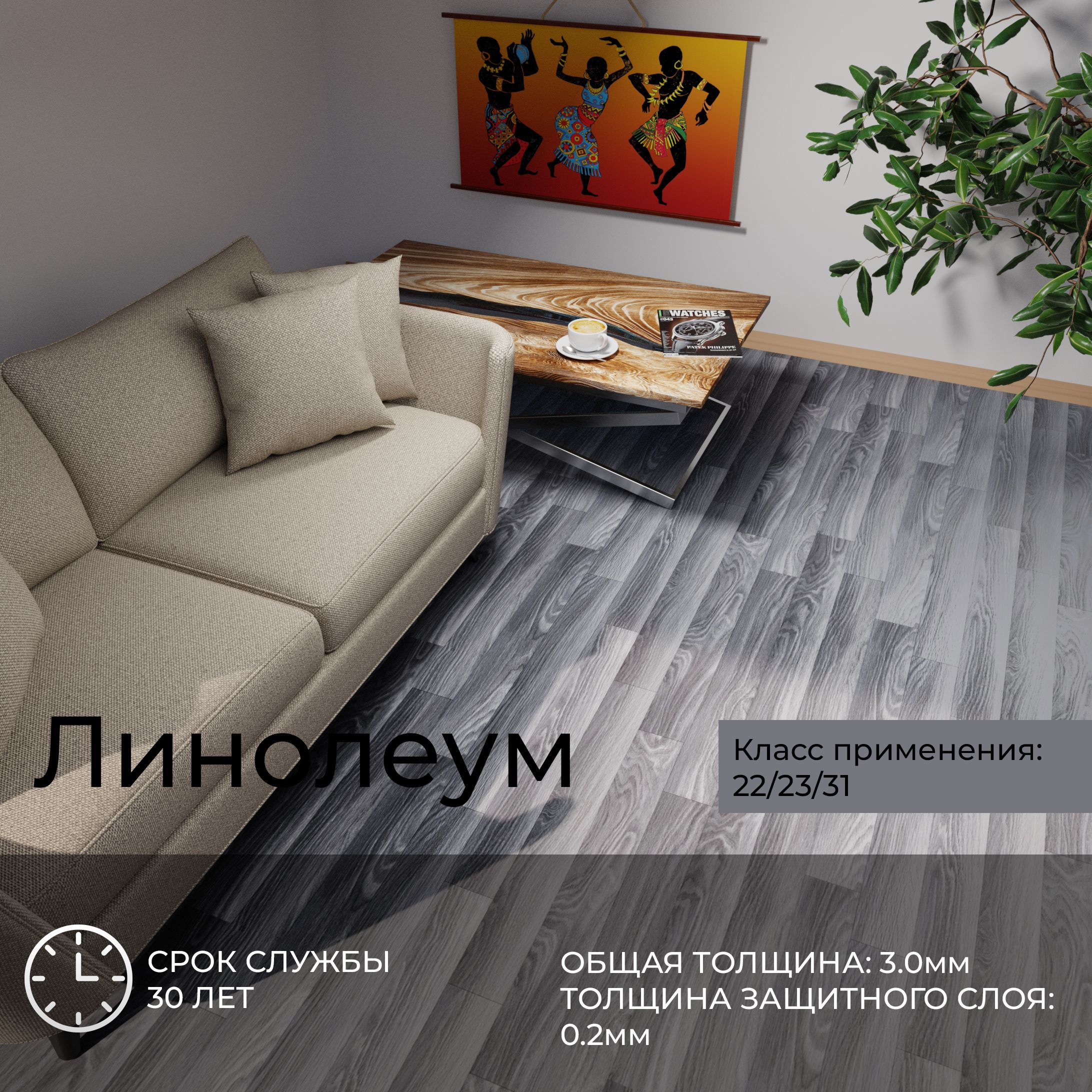 

Линолеум бытовой ВГ 663 1,5*5,5 м УТ000049618, Серый, ВГ 663