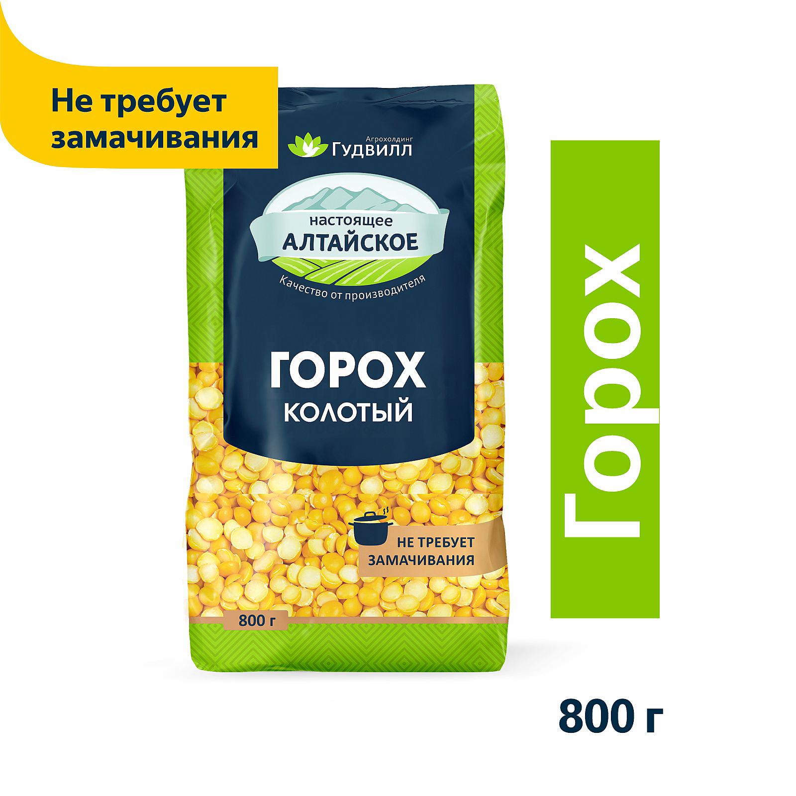 Горох колотый Гудвилл 800 г 90₽