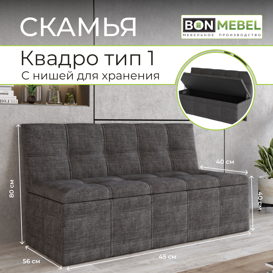 

Прямой диван BONMEBEL Квадро Тип 1, ТК Серый, 125х56х80 см, Квадро Тип 1