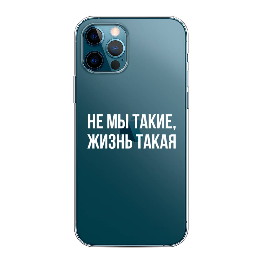 фото Силиконовый чехол "не мы такие, жизнь такая" на apple iphone 12 pro awog