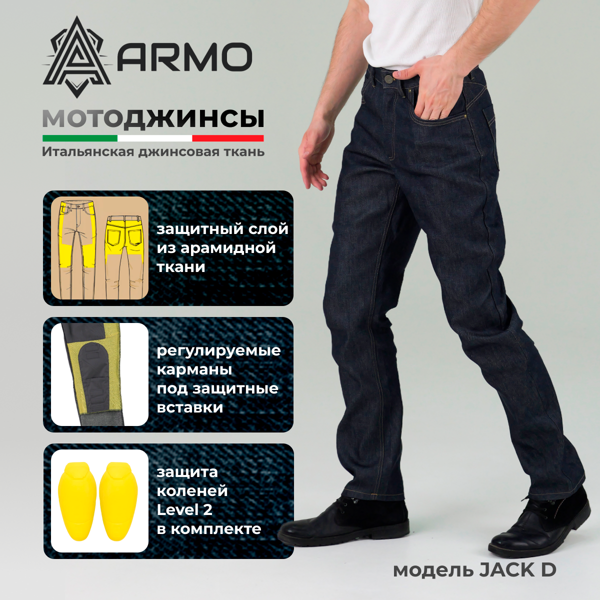 Мотоджинсы ARMO Jack D cobalt кевлар