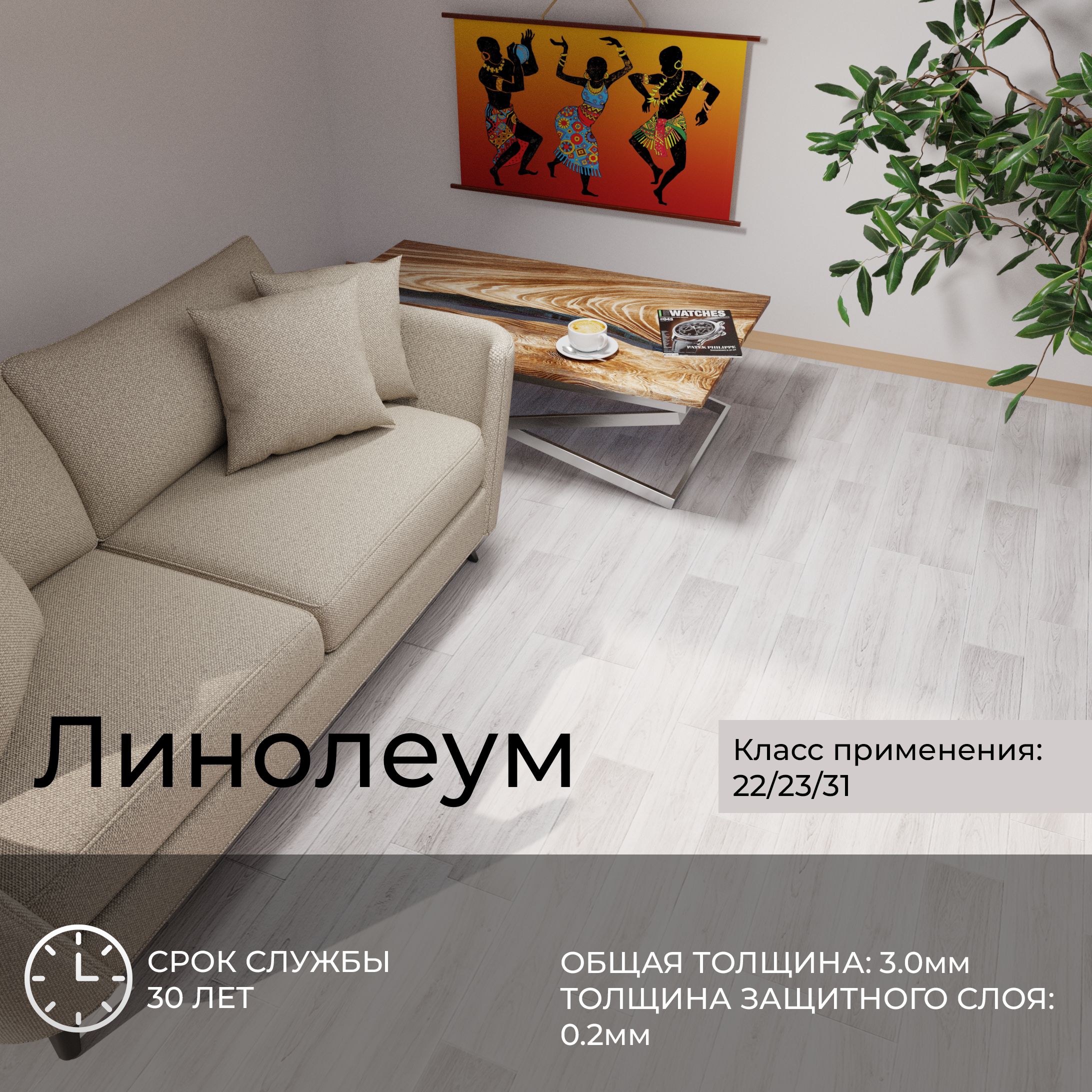 Линолеум бытовой ВБ 716 1555 м УТ000049591 7648₽