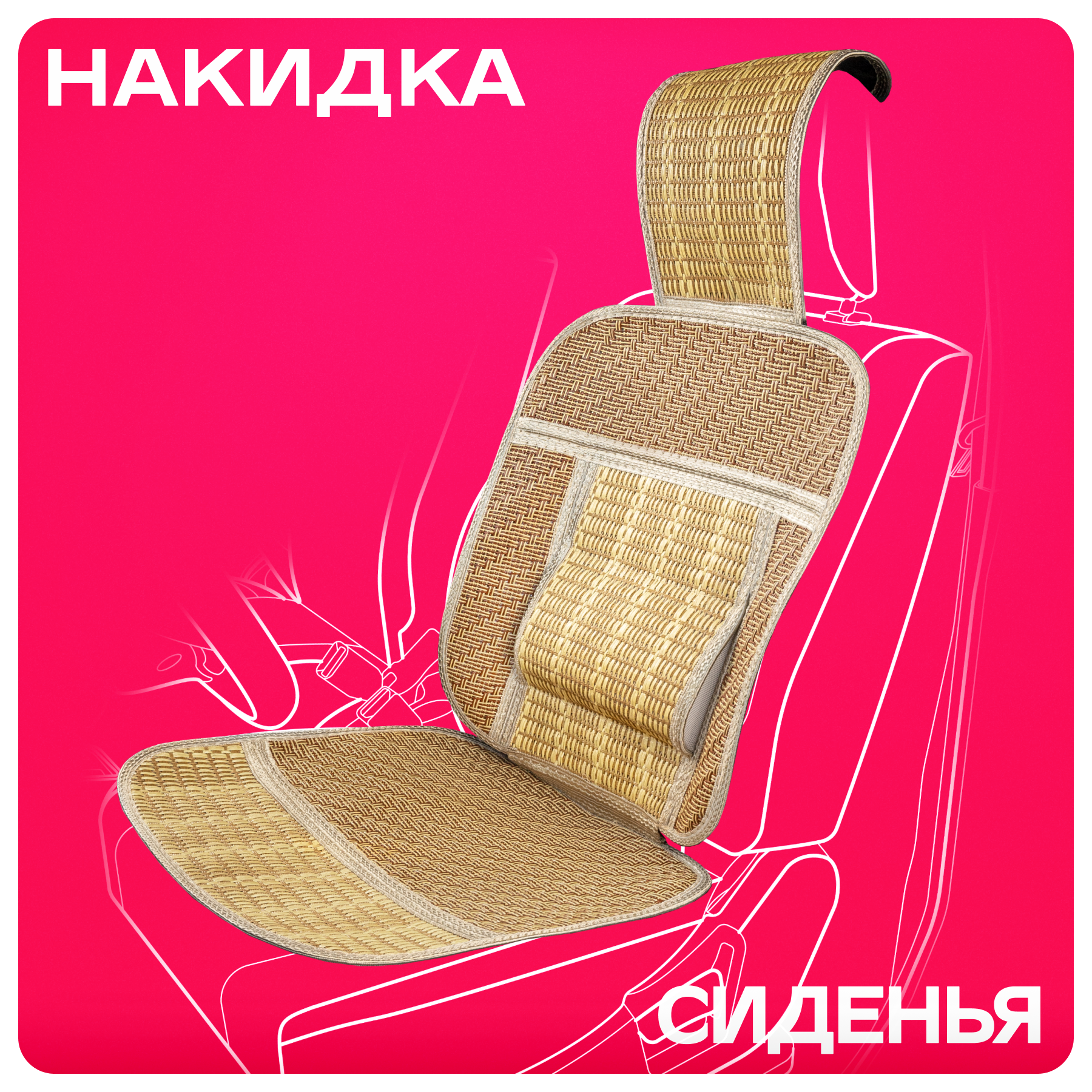 

Накидка сиденья SKYWAY Summer-04 S01302047 папирус кор/беж 1 шт, Бежевый;коричневый, Накидка сиденья папирус SKYWAY Summer-04