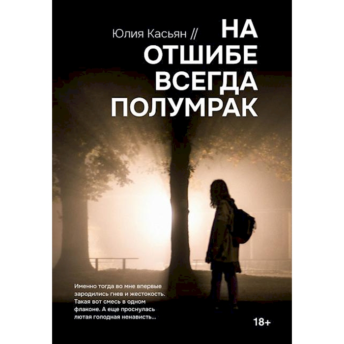 

На отшибе всегда полумрак