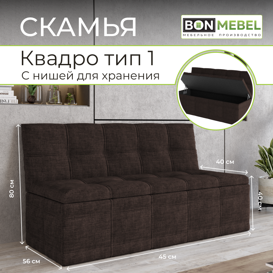 Прямой диван BONMEBEL Квадро Тип 1, ТК Коричневый, 125х56х80 см