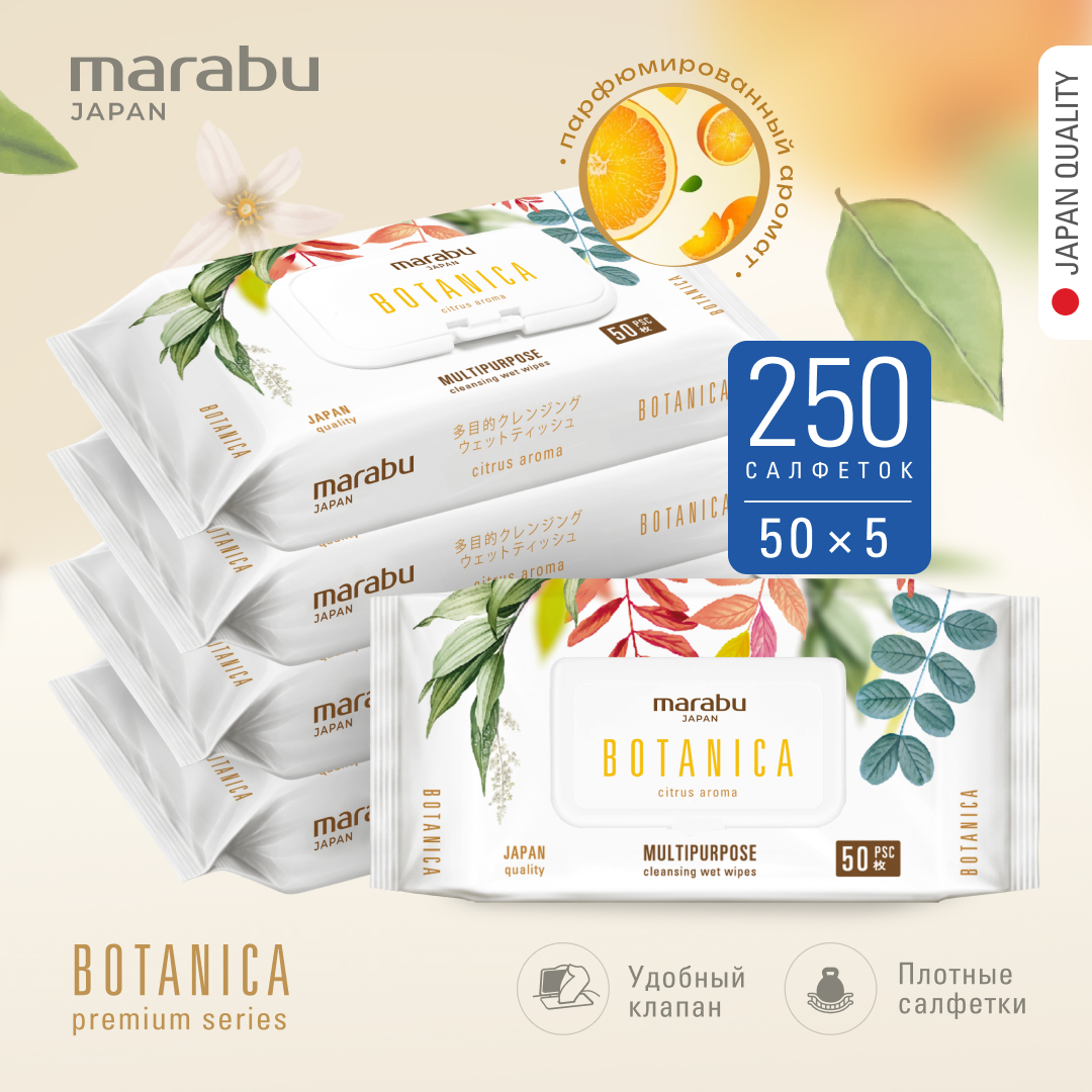 Влажные салфетки MARABU BOTANICA 50 шт. х 5 уп. ватные диски marabu botanica 100 шт