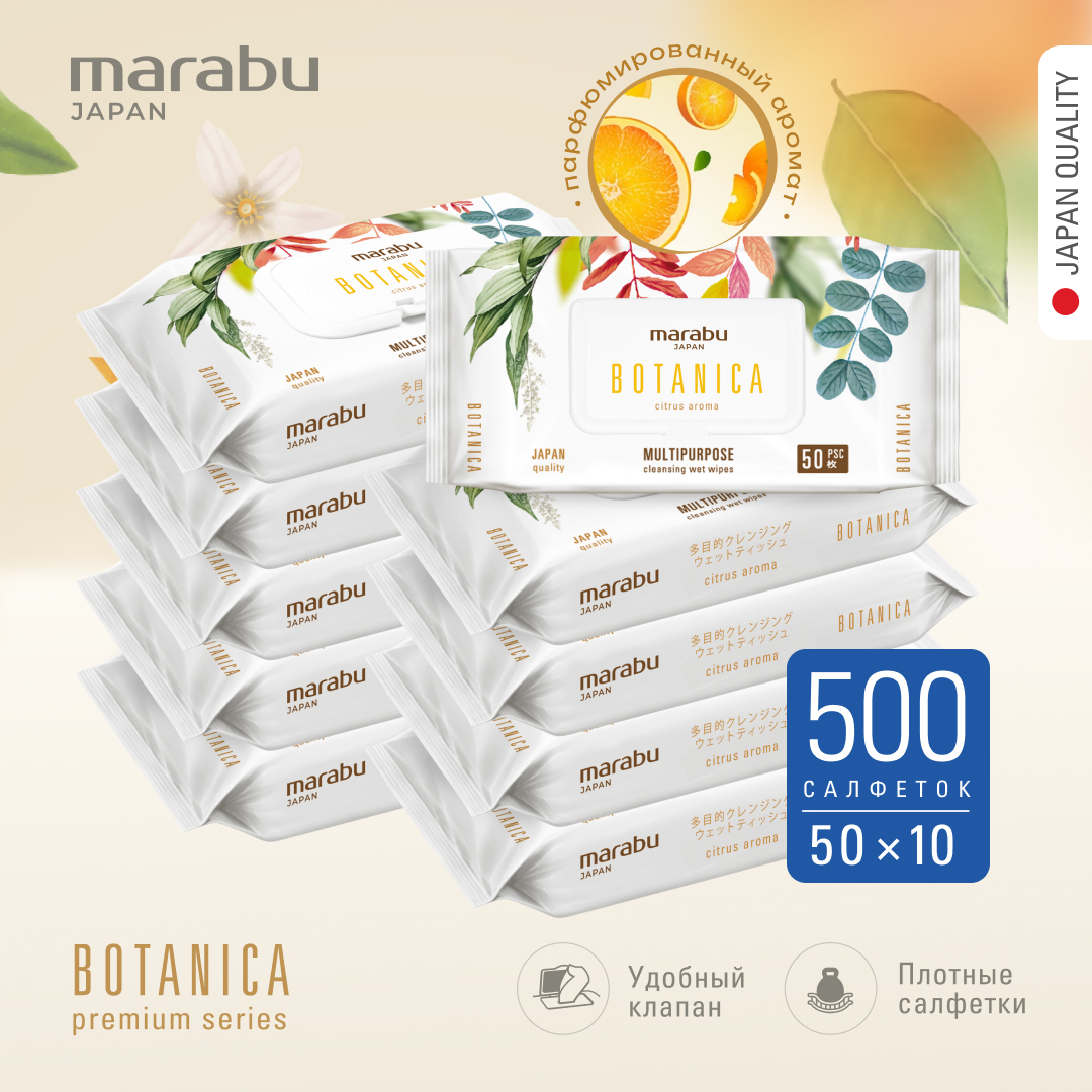 Влажные салфетки MARABU BOTANICA 50 шт. х 10 уп. marabu ватные диски marabu botanica зип пакет 100