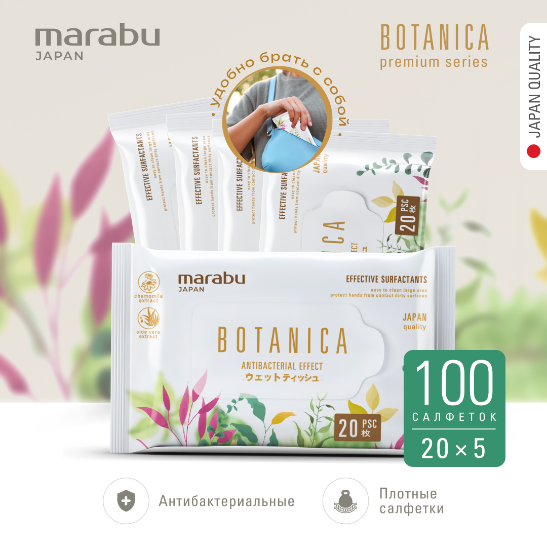 Влажные салфетки MARABU BOTANICA 20 шт. х 5 уп. marabu ватные диски marabu botanica зип пакет 100
