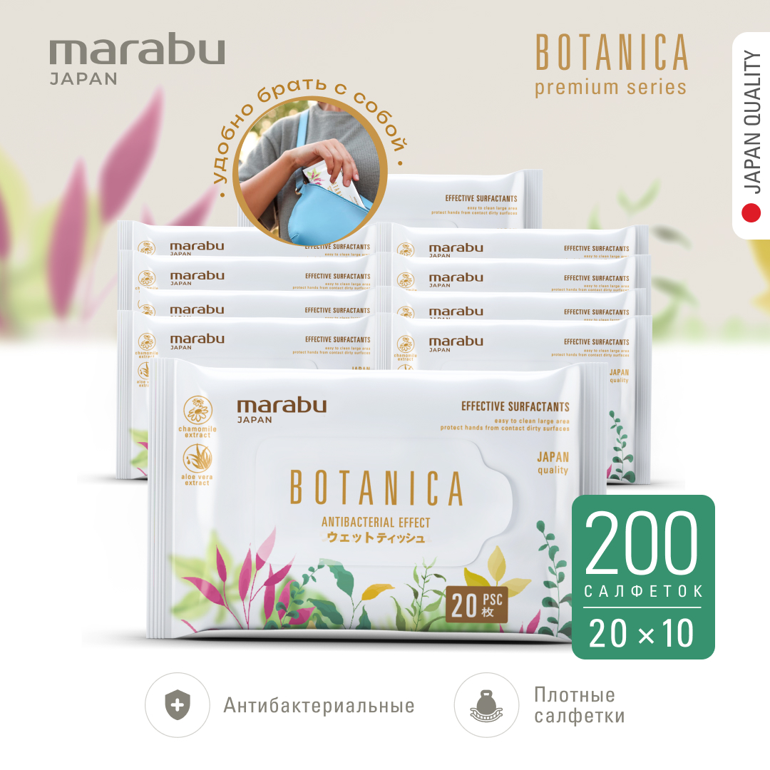 Влажные салфетки MARABU BOTANICA 20 шт. х 10 уп. marabu ватные палочки marabu botanica пласт банка 200
