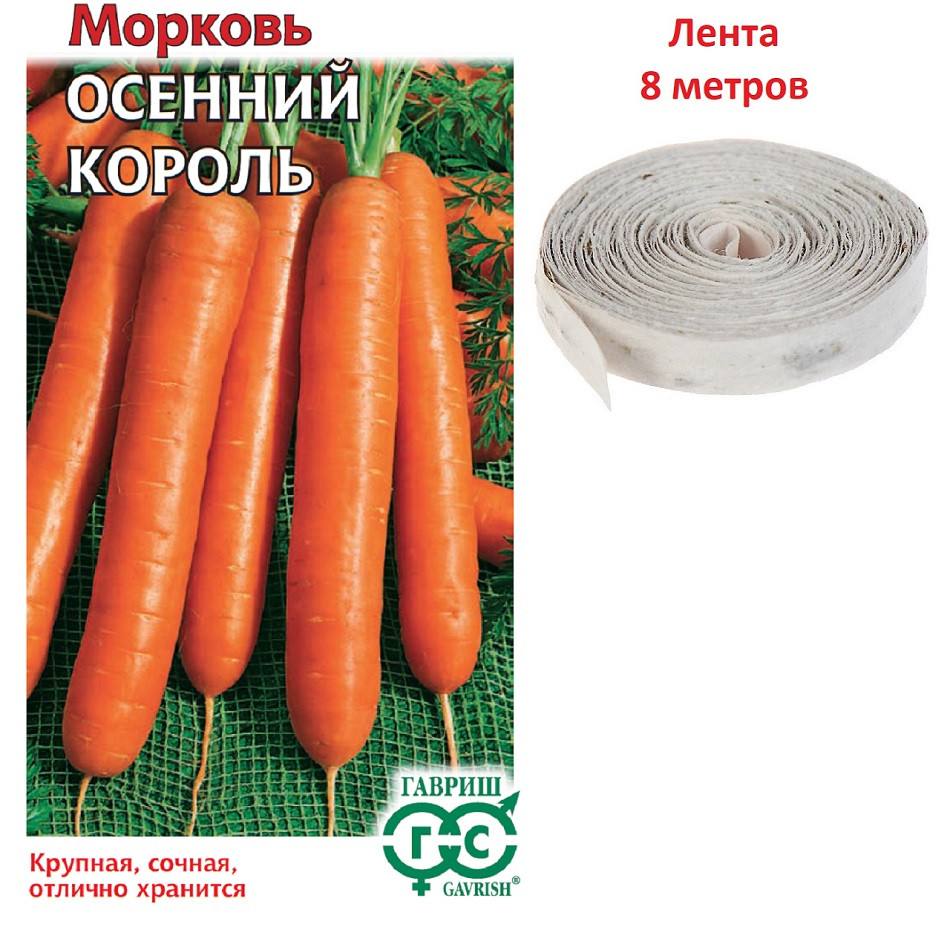 

Семена морковь Осенний король Гавриш 10008868-10 10 уп.