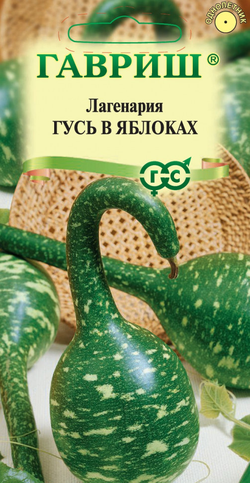 

Семена, Гавриш, Лагенария Гусь в яблоках, 10 упаковок по 5 семян