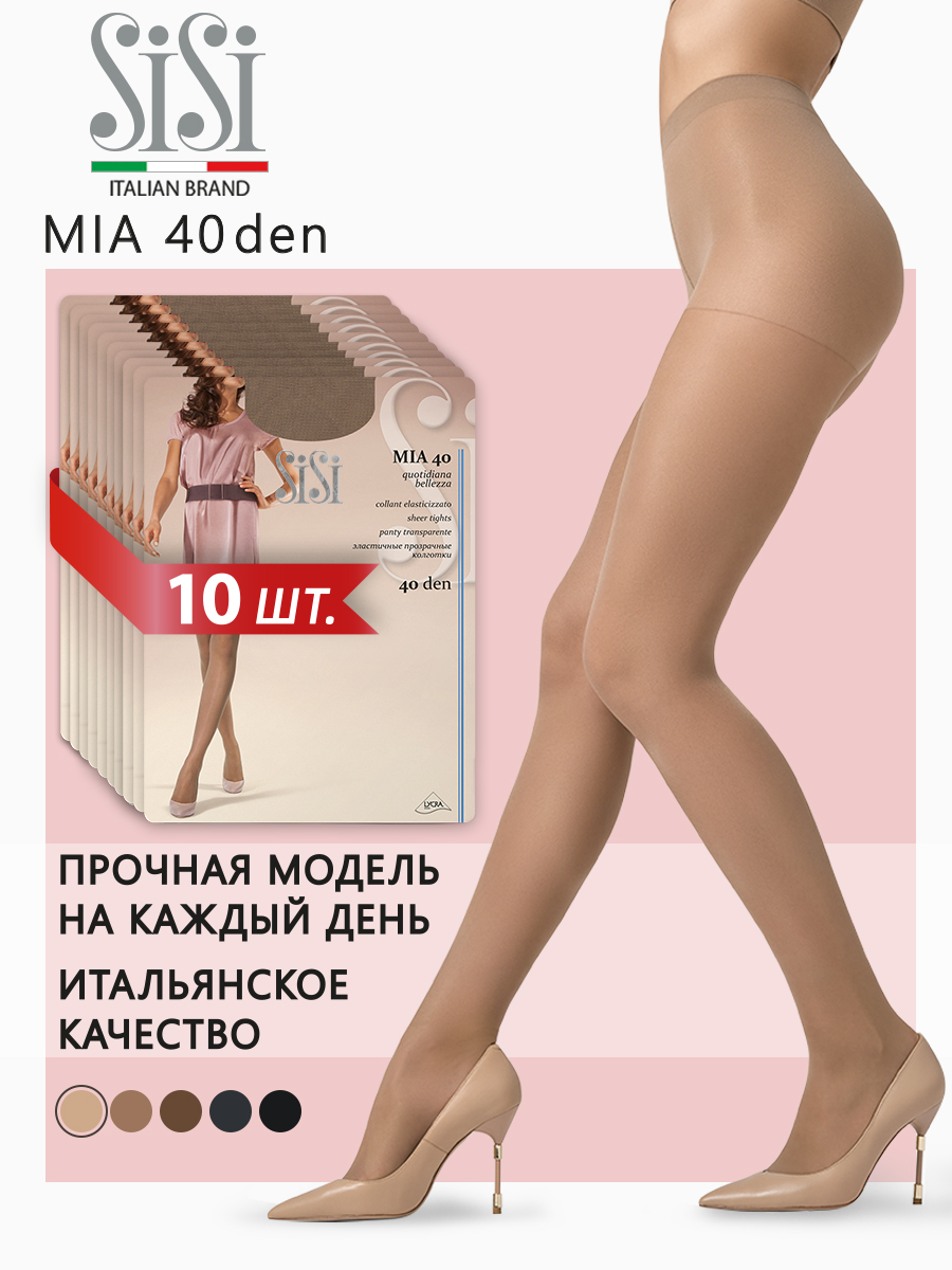 

Комплект колготок Sisi MIA 40 miele, Бежевый, MIA 40 (спайка 10 шт.)