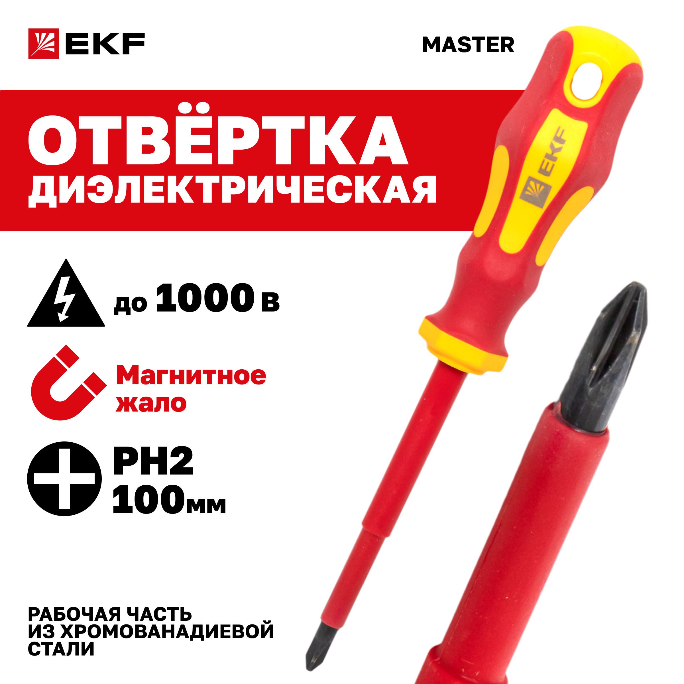 Отвертка EKF Basic Master PH2x100 мм 1000В ph-2-100-mas-in 549₽