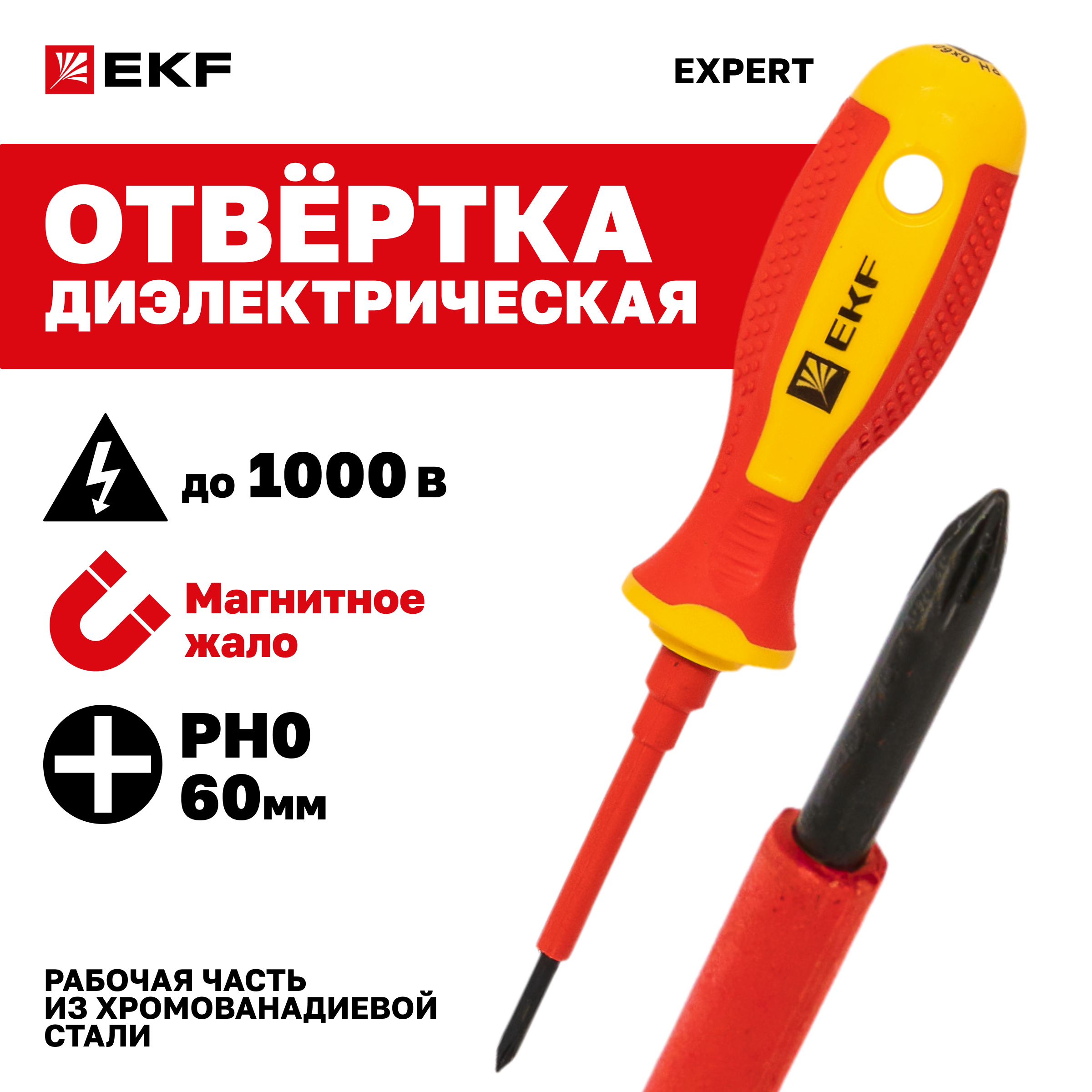 Отвертка EKF PROxima Expert PH0x60 мм 1000В ph-0-60-exp-in