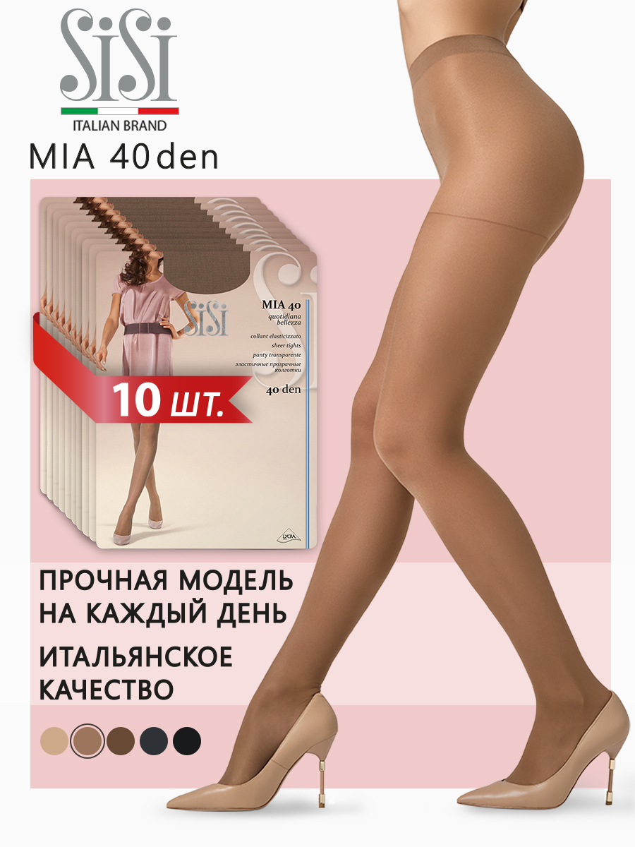 

Комплект колготок Sisi MIA 40 daino 2, Бежевый, MIA 40 (спайка 10 шт.)