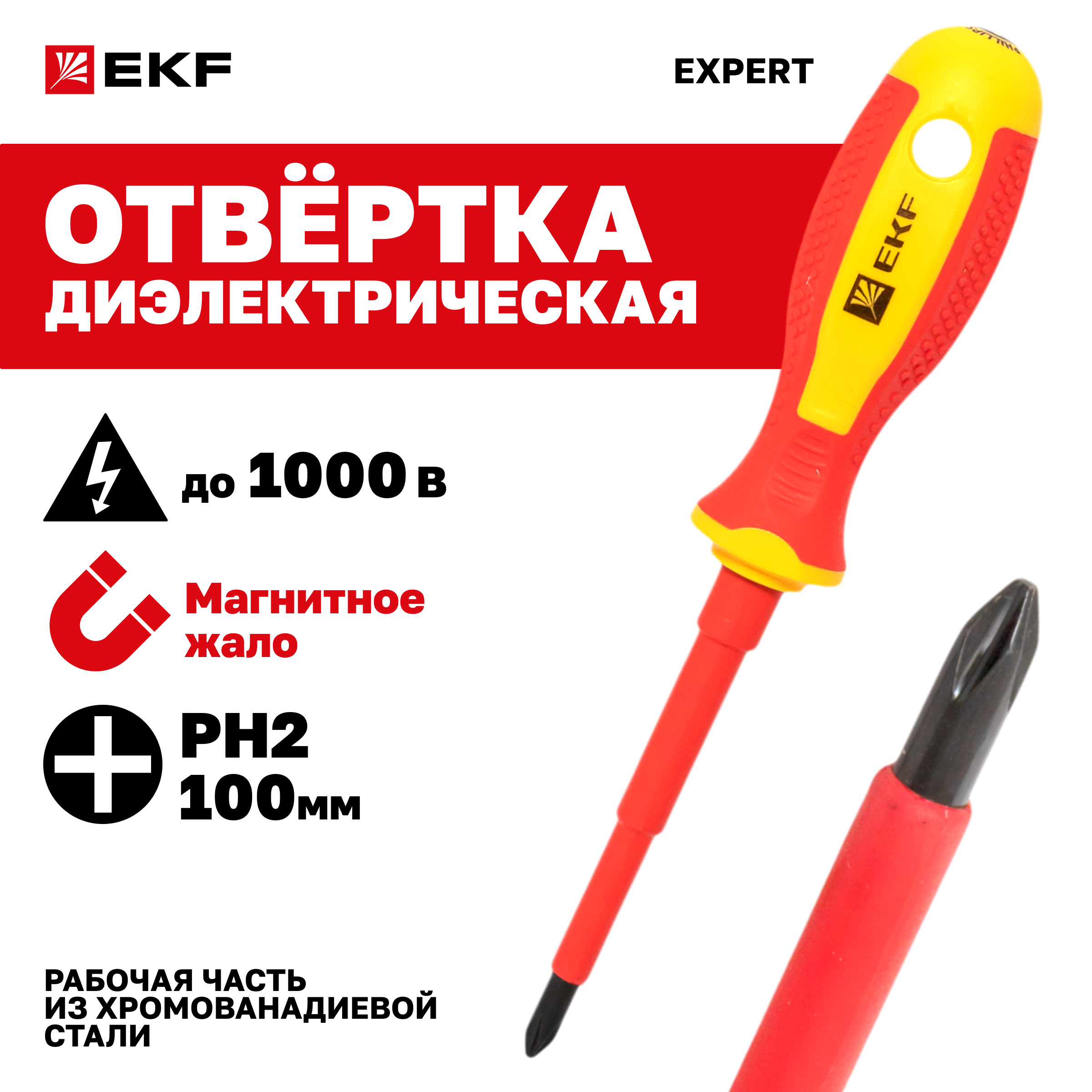 Отвертка EKF PROxima Expert PH2x100 мм 1000В ph-2-100-exp-in