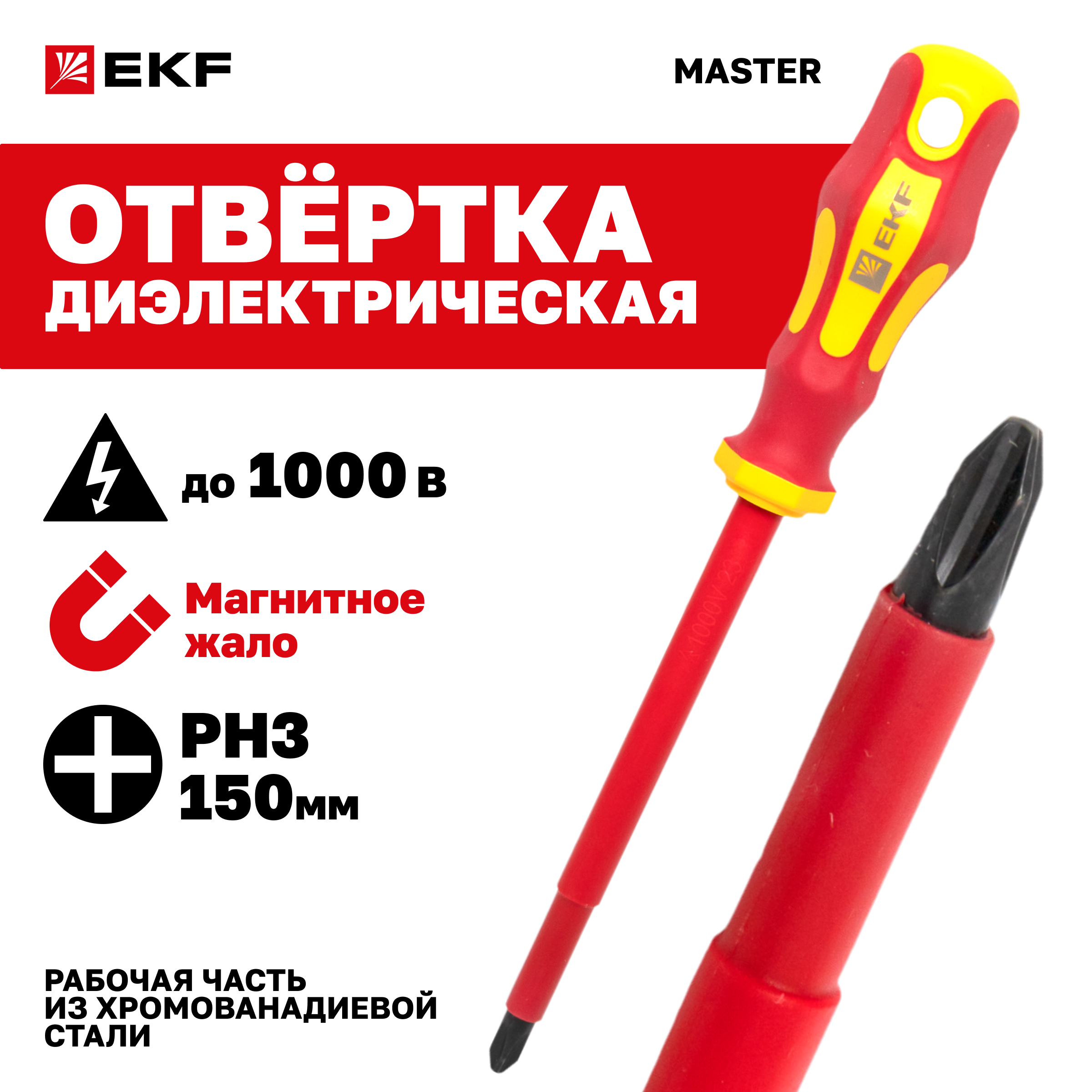 Отвертка EKF Basic Master PH3x150 мм 1000В ph-3-150-mas-in 520₽