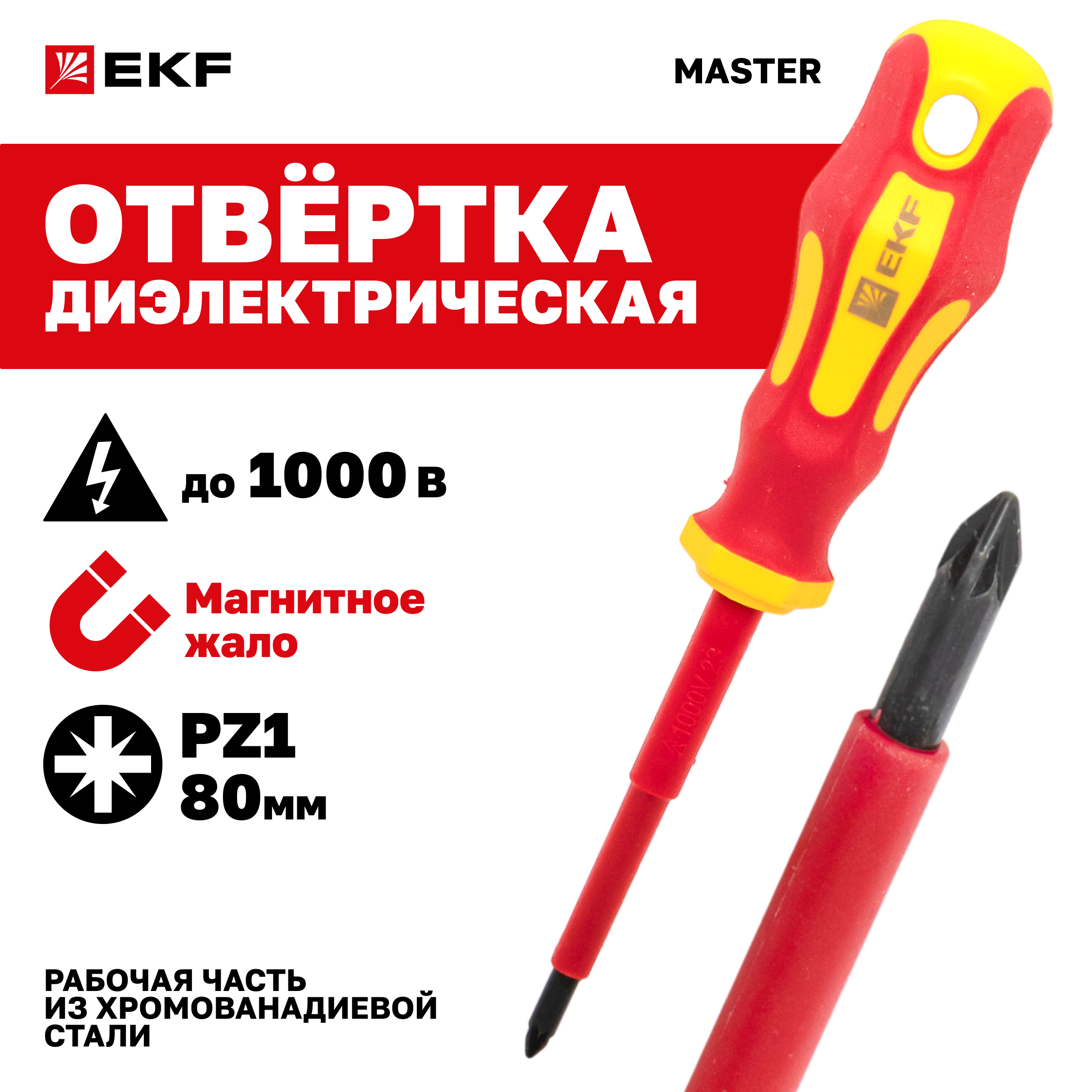 Отвертка EKF Basic Master PZ1x80 мм 1000В pz-1-80-mas-in