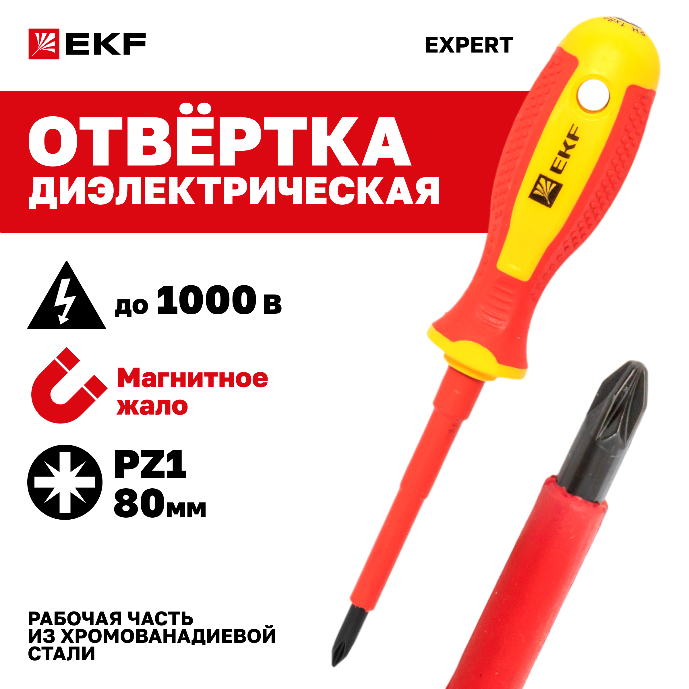 Отвертка EKF PROxima Expert PZ1x80 мм 1000В pz-1-80-exp-in 540₽