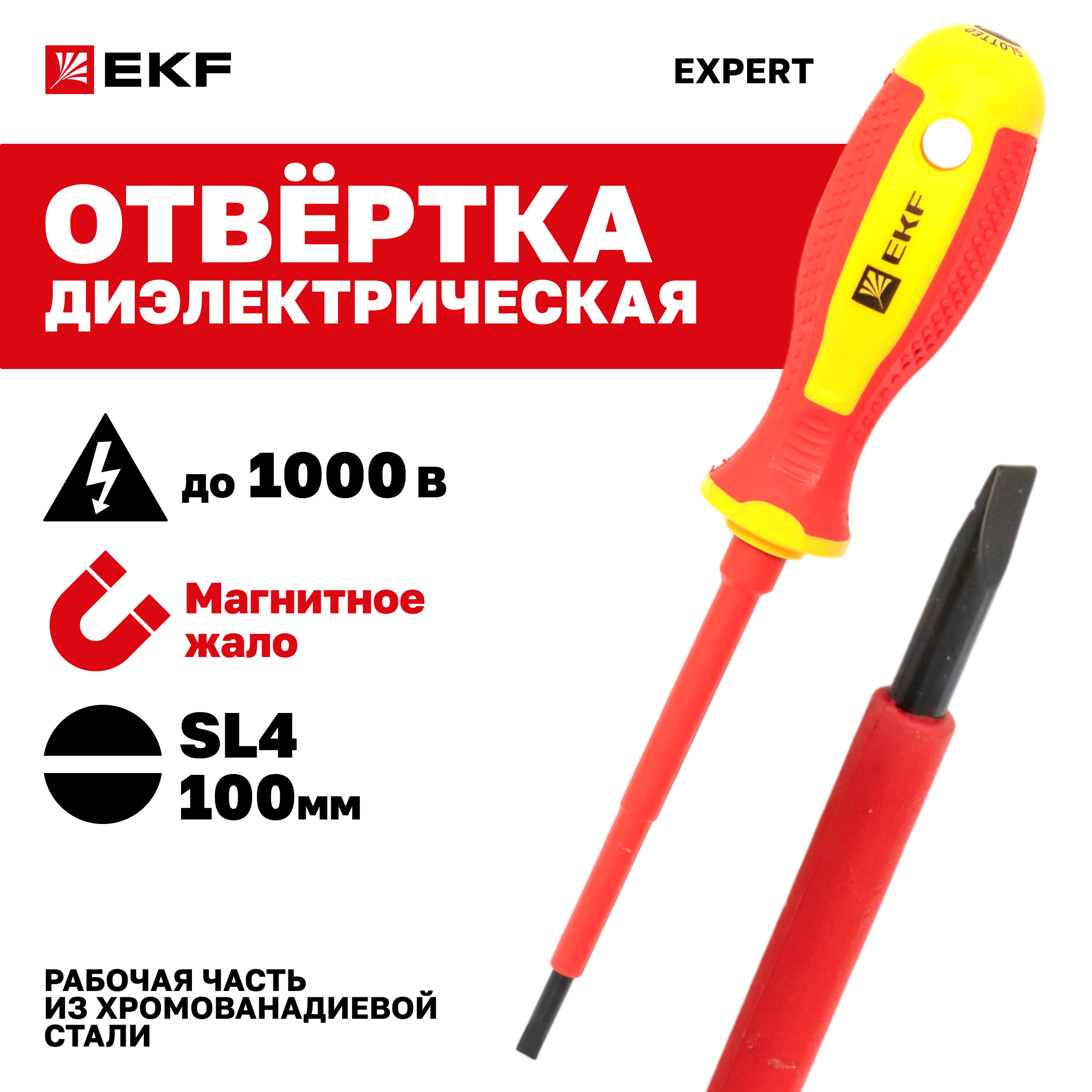 Отвертка EKF PROxima Expert SL4x100 мм 1000В sl-4-100-exp-in