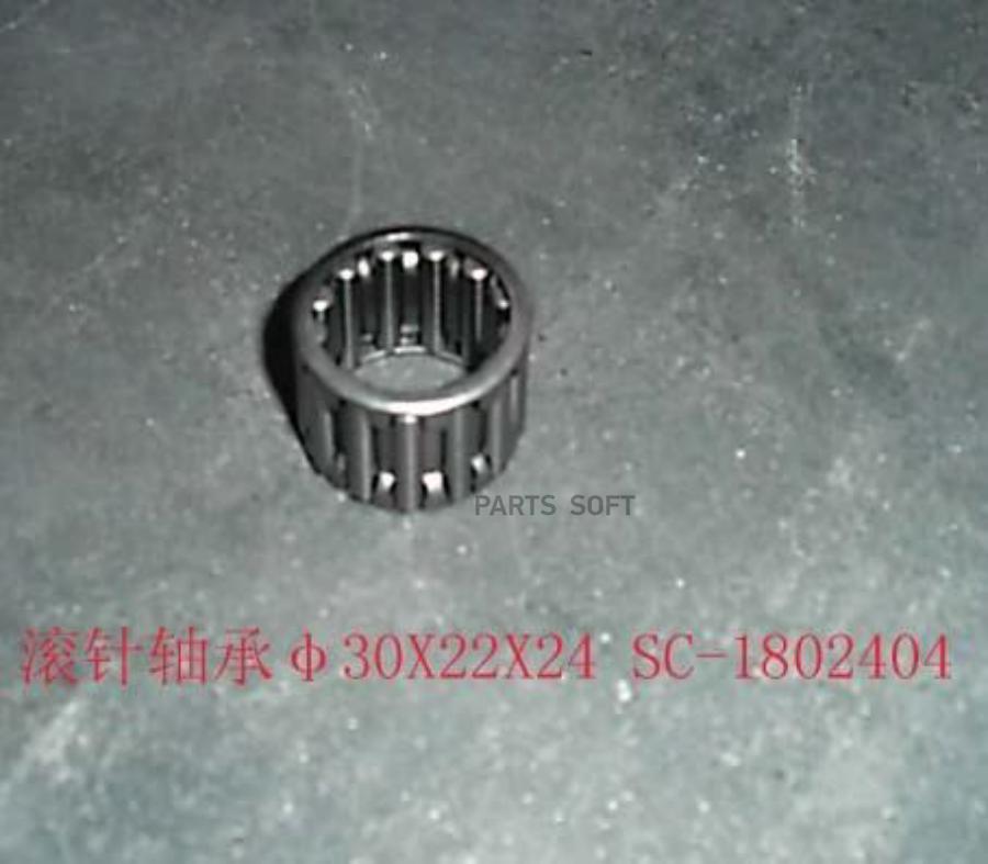 

Подшипник Раздаточной Коробки Игольчатый Шестерни Повыш Пониж Передачи Hover