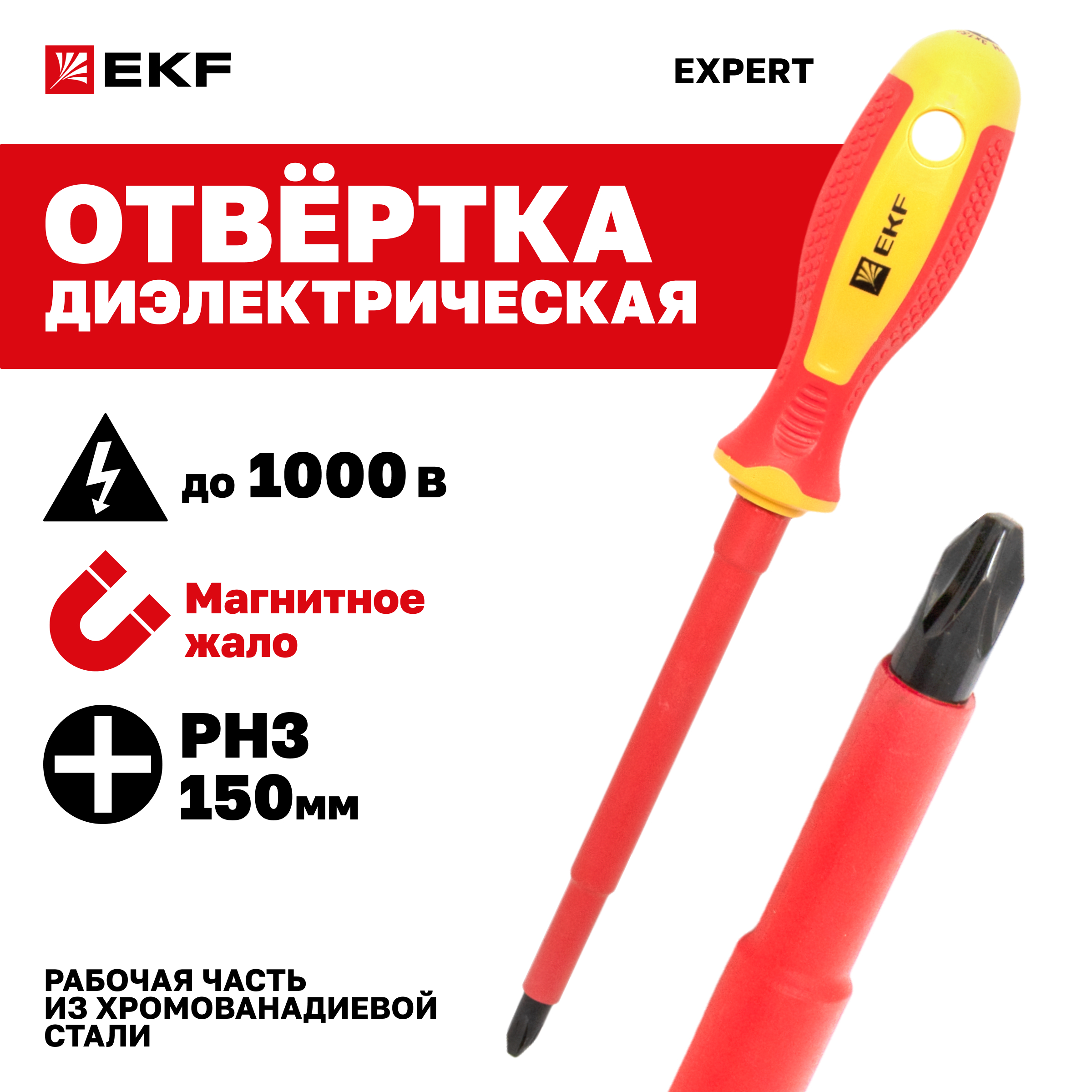 Отвертка EKF PROxima Expert PH3x150 мм 1000В ph-3-150-exp-in 399₽