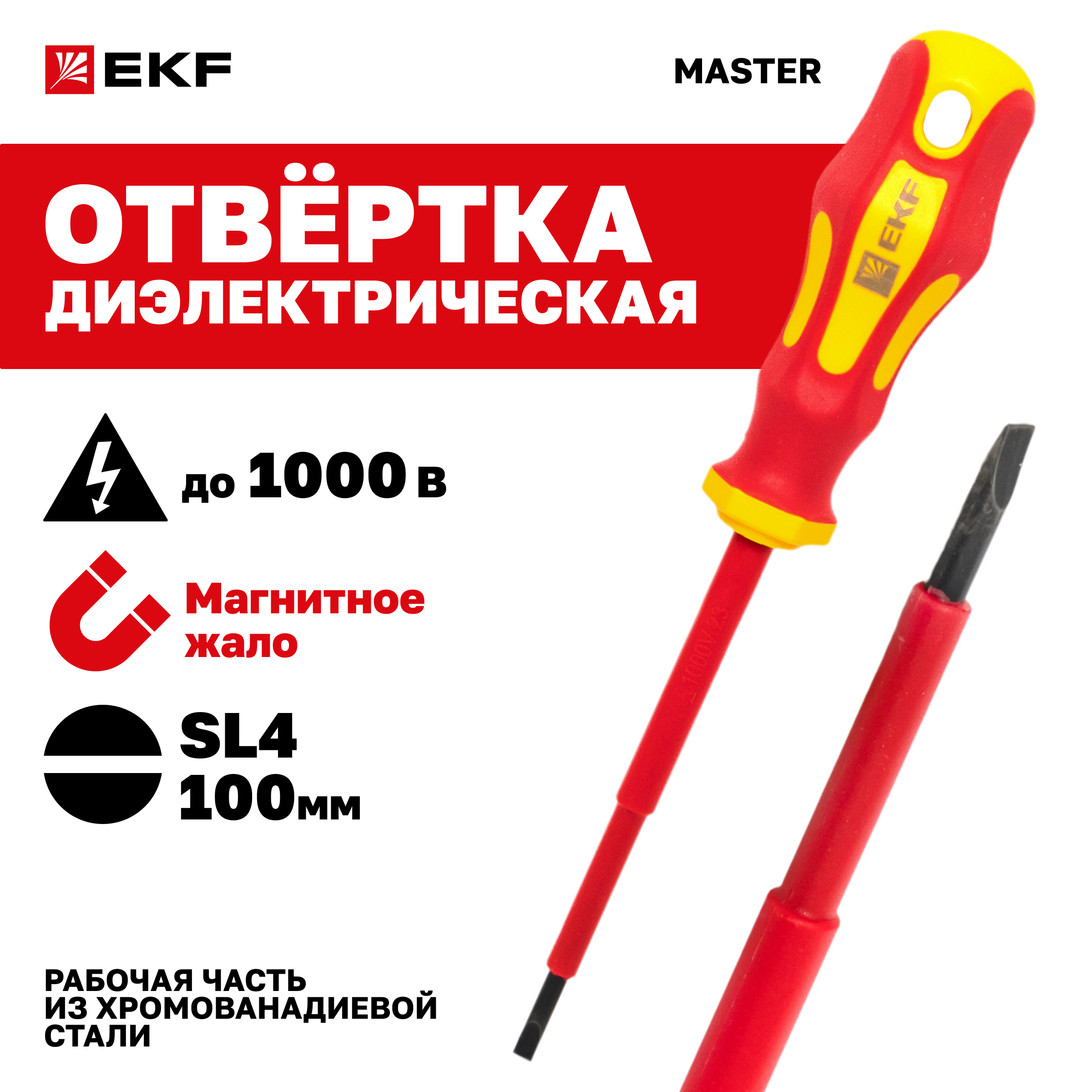 Отвертка EKF Basic Master SL4x100 мм 1000В sl-4-100-mas-in