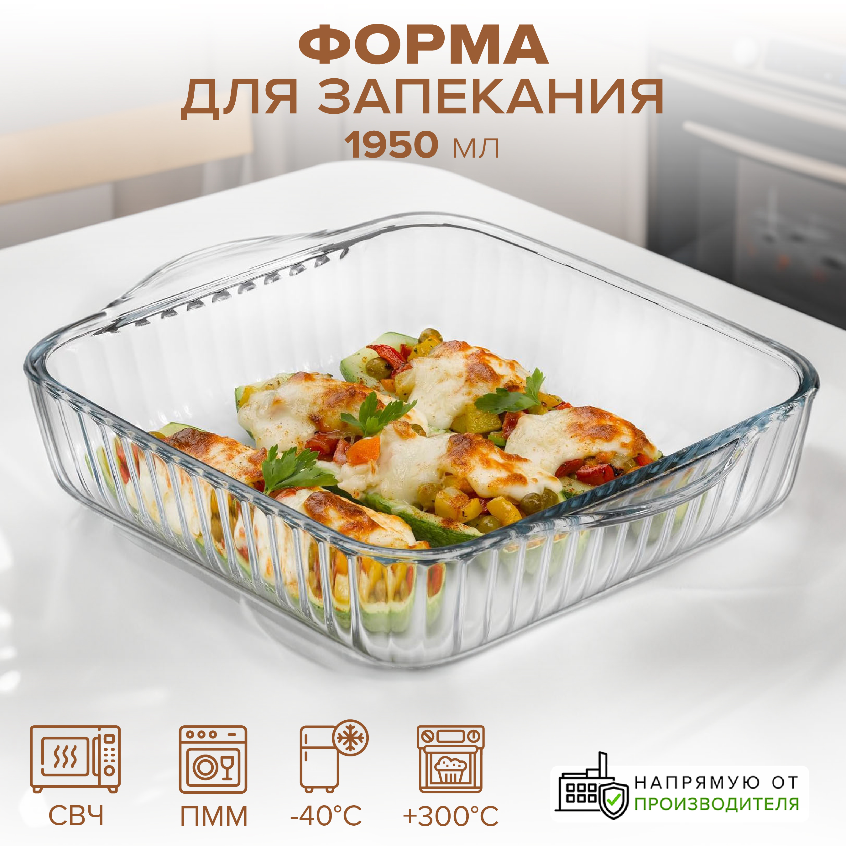 

Форма для запекания квадратная BORCAM 1950 мл, Прозрачный, 59394