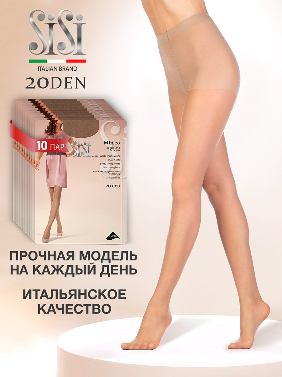 

Комплект колготок Sisi MIA 20 miele 3, Бежевый, MIA 20 (спайка 10 шт.)