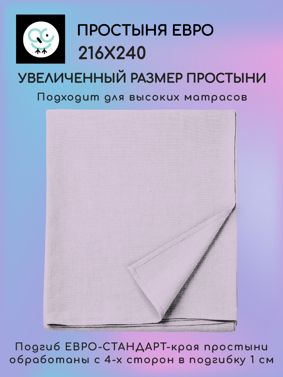 

Простыня Uniqcute евро 220 поплин 216х240 РОЗОВЫЙ КВАРЦ, Пр 216