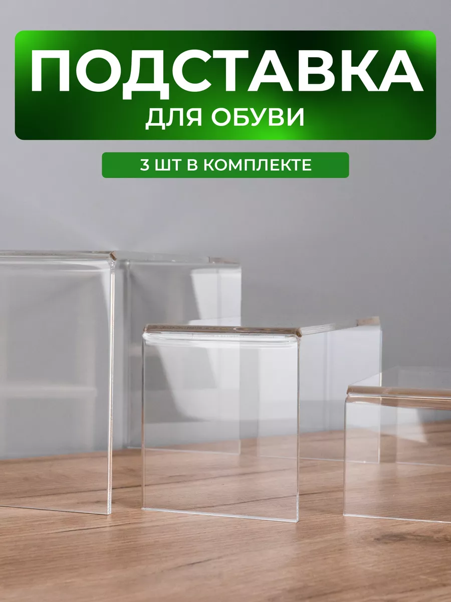 

Подставка для обуви Сити Бланк 148480, 148480