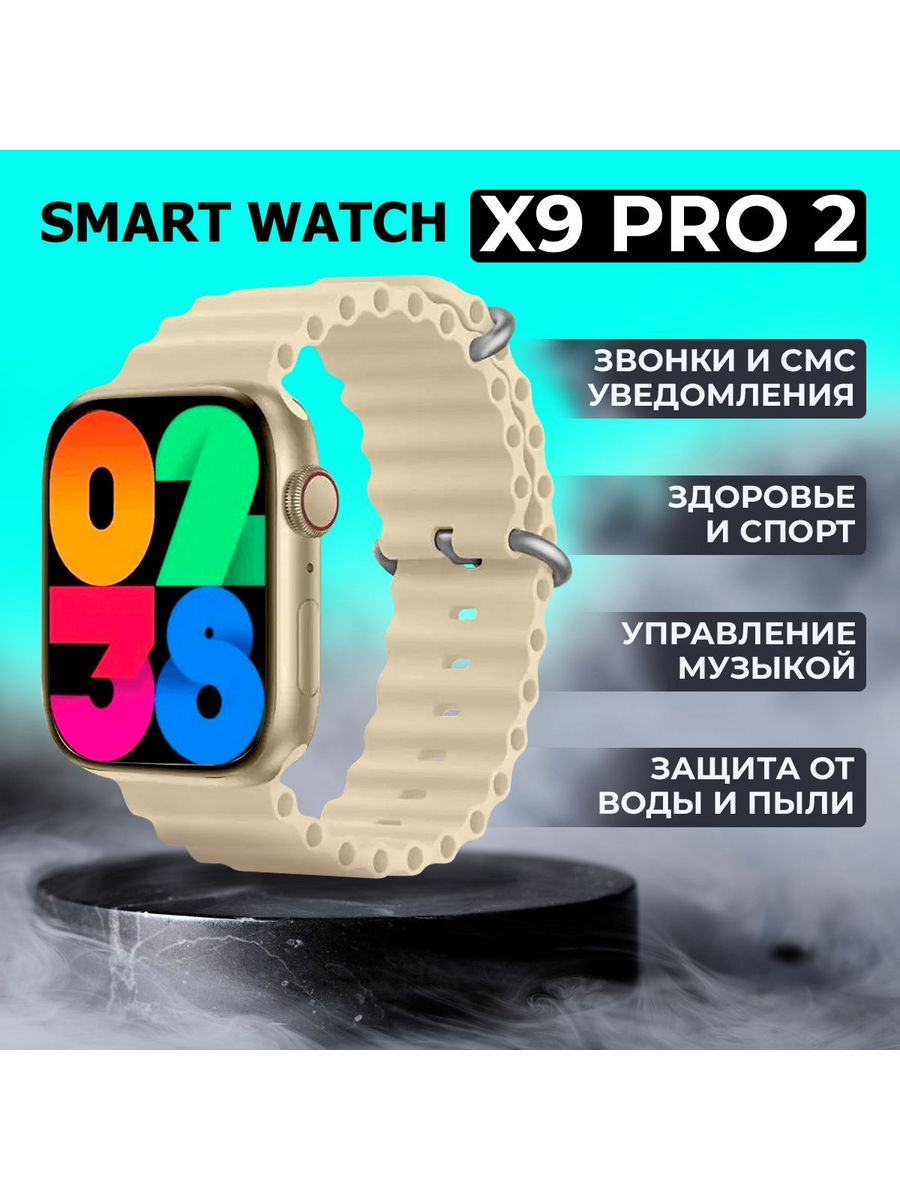 

Смарт-часы Smart watch X9 Pro 2 бежевый