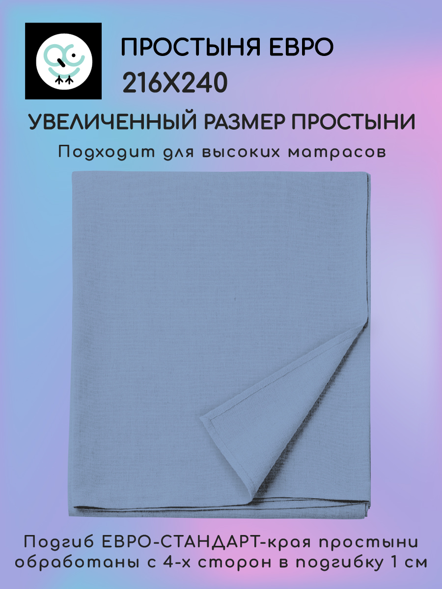 

Простыня Uniqcute евро 220 поплин 216х240 ДЕНИМ, Пр 216