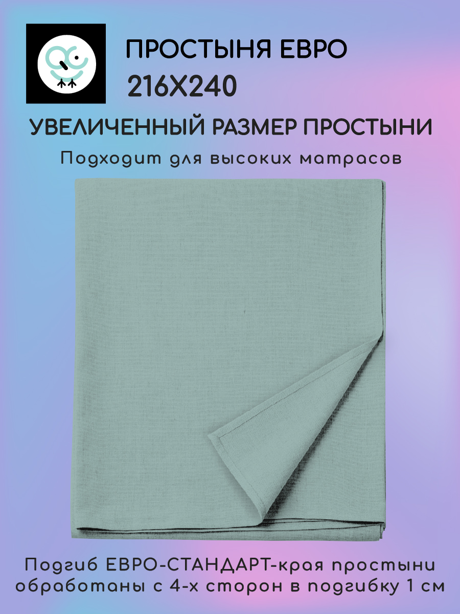 

Простыня Uniqcute евро 220 поплин 216х240 АКВАМАРИН, Пр 216